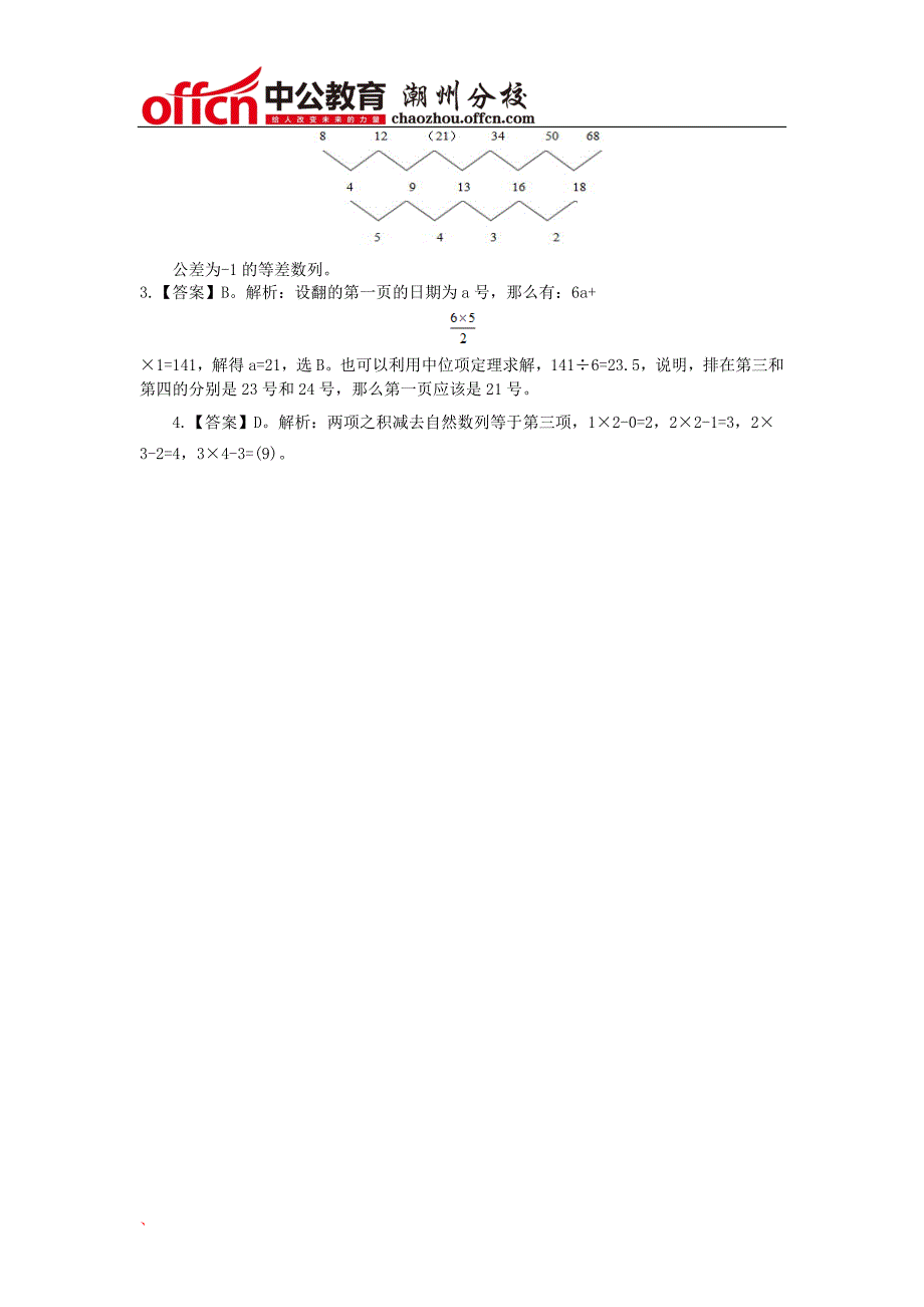 2015年潮州事业单位考试题目公共基础答案解析(十二)_第2页