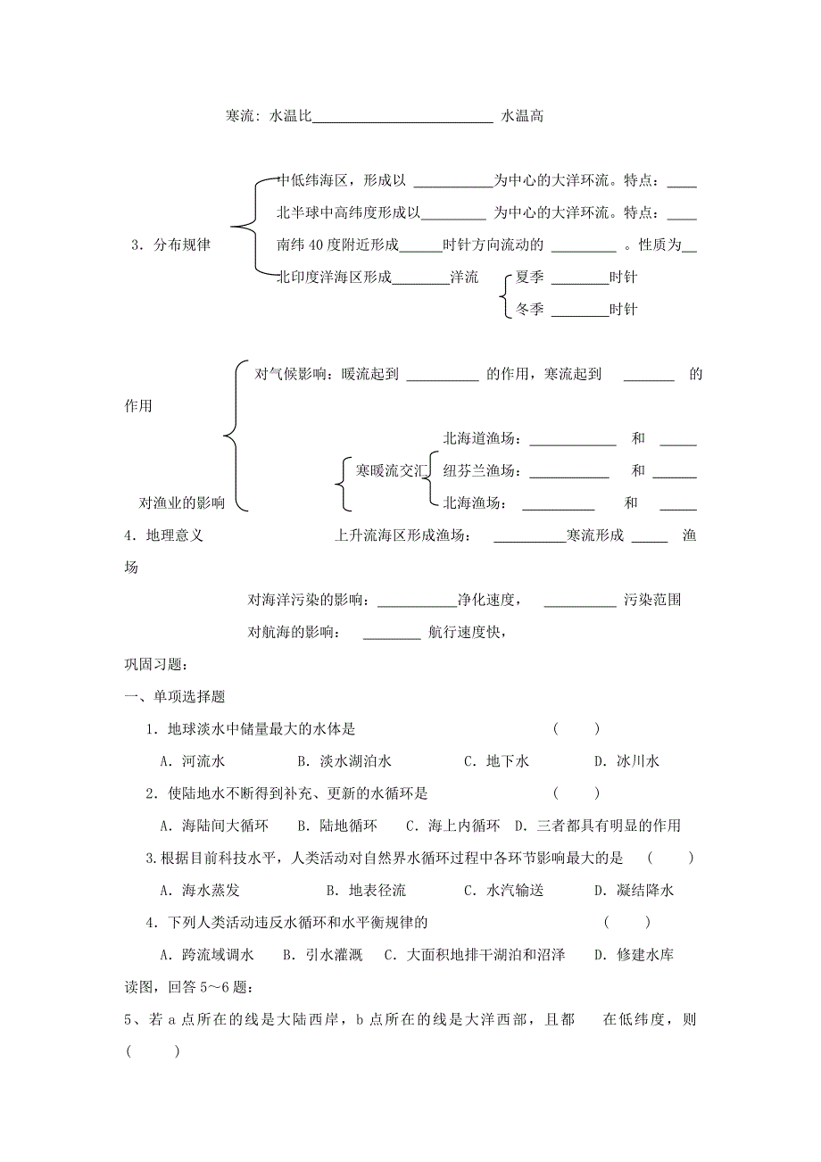 鲁教版地理必修一一师一优课必修一教学设计：2.3水圈和水循环6_第2页