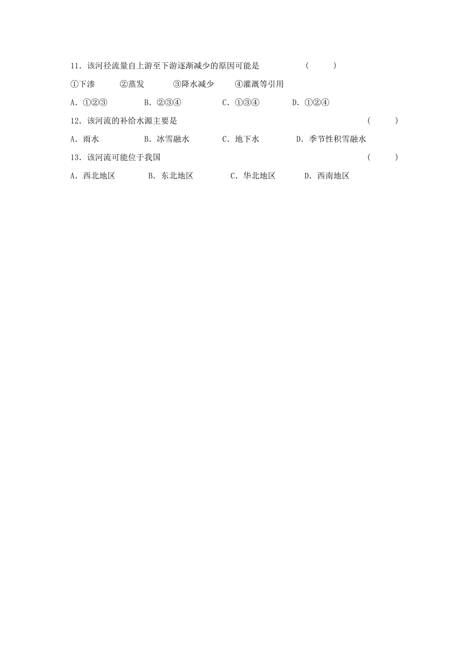 鲁教版地理必修一一师一优课必修一教学设计：2.3水圈和水循环6_第4页