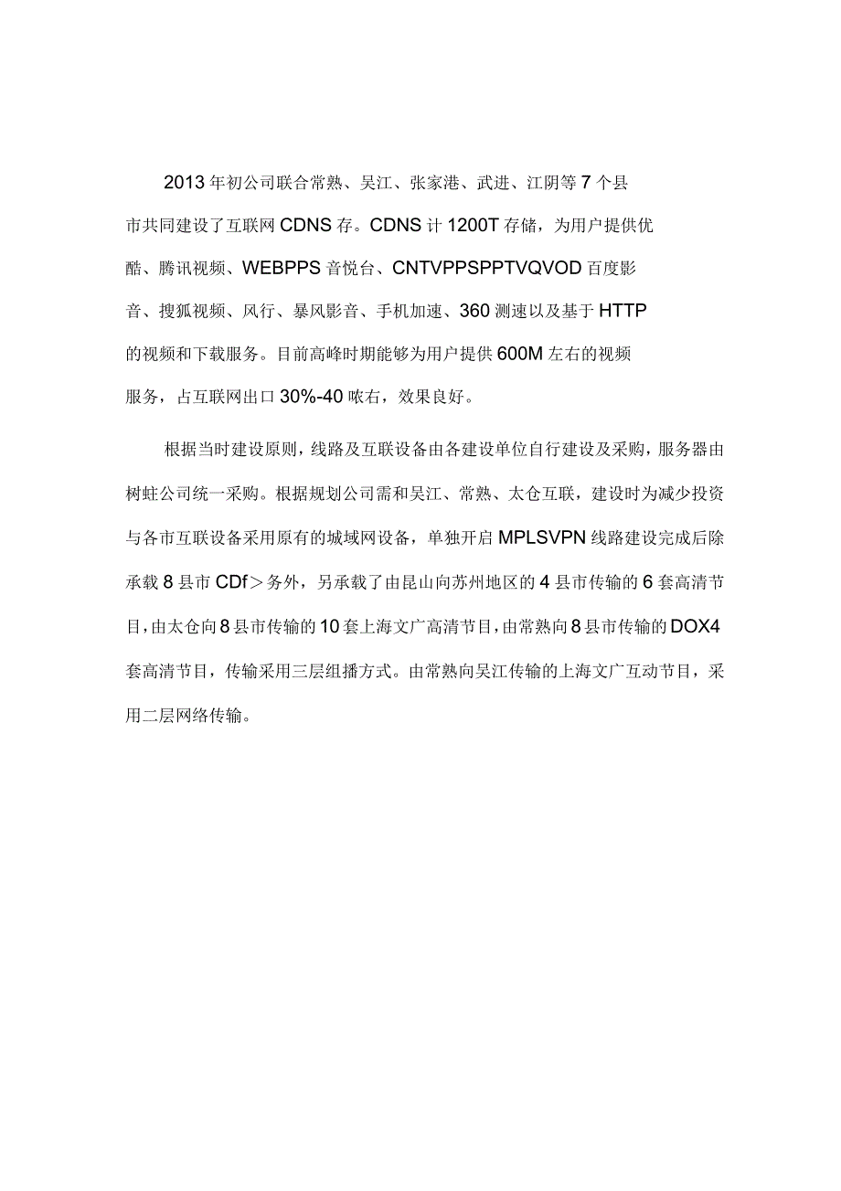 互联网CDN升级方案_第1页