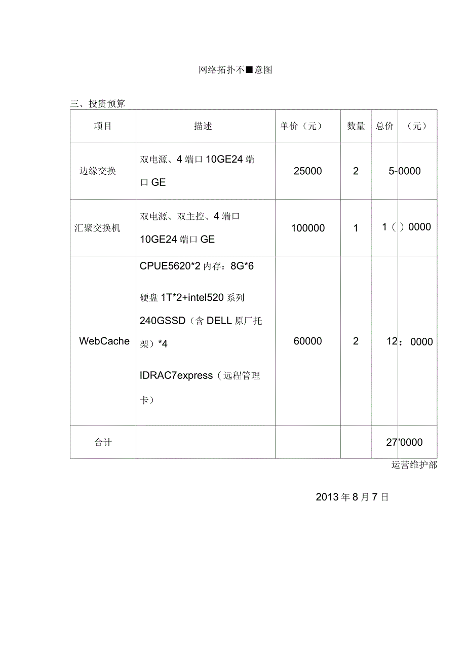 互联网CDN升级方案_第5页