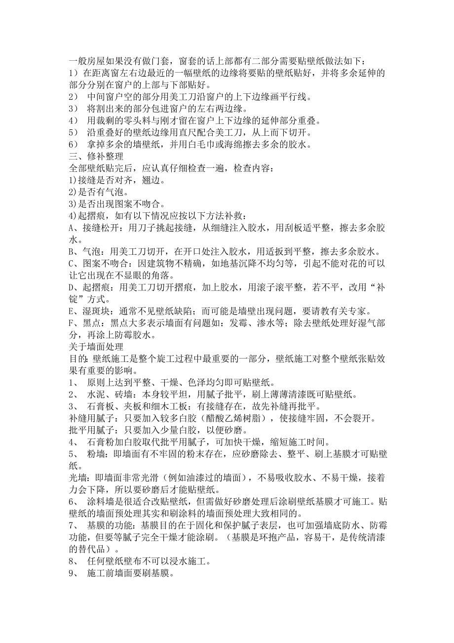 手摇壁纸上胶机多少钱.doc_第5页