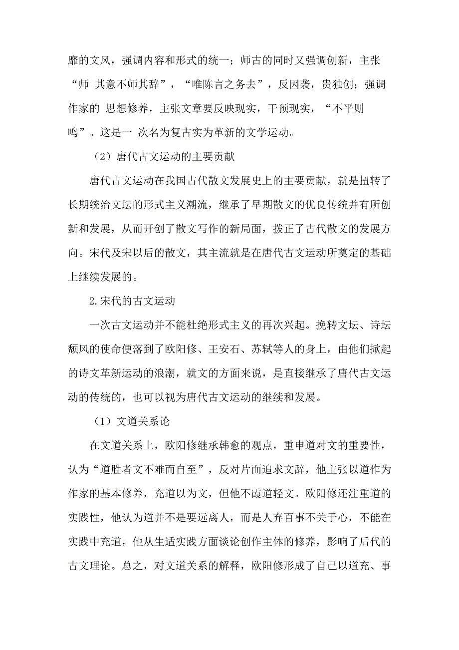 简述唐宋古文运动_第2页