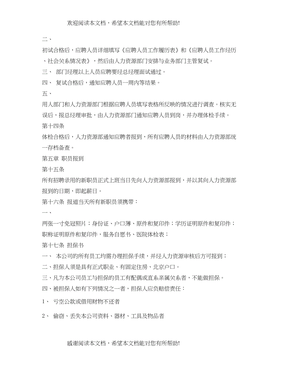 2022年人事管理制度范本_第3页