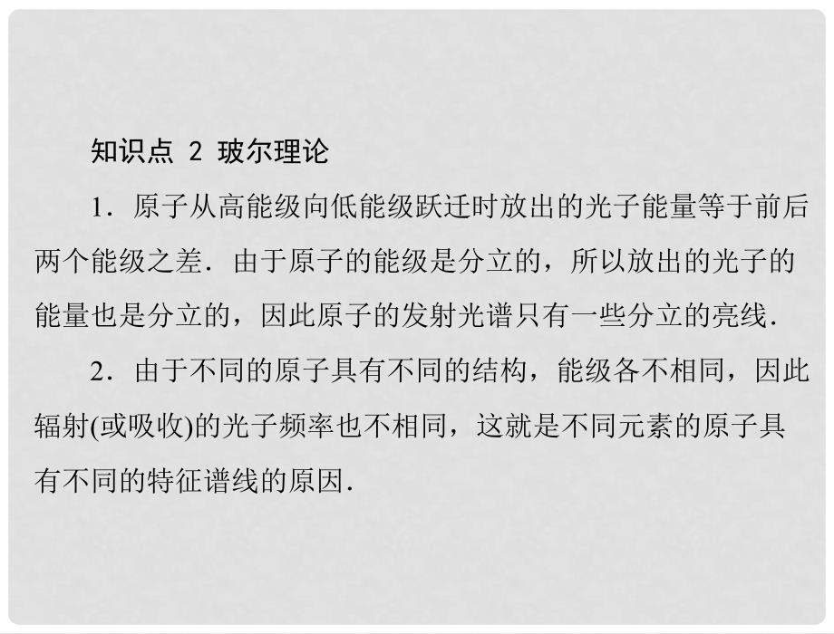 高中物理 第十八章 4 玻尔的原子模型课件课件 新人教版选修35_第4页