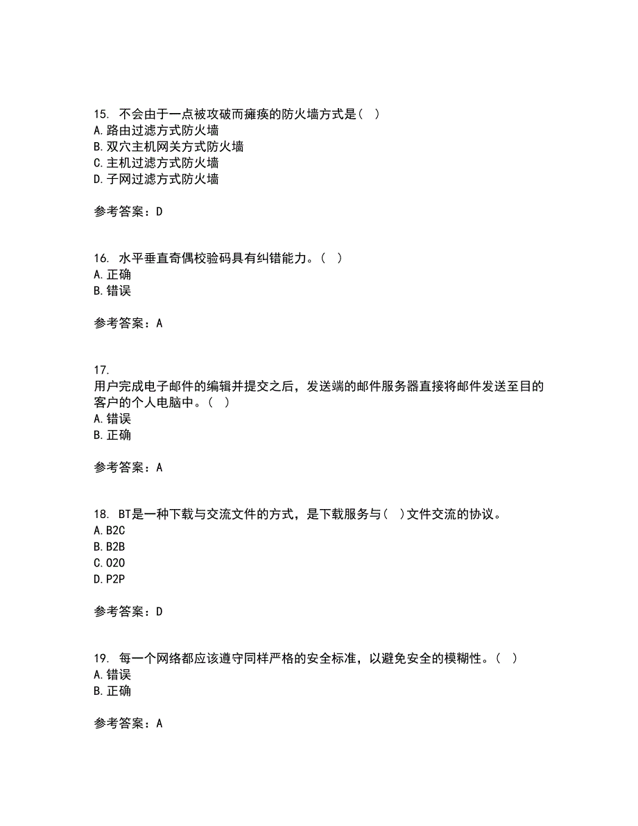 南开大学21秋《WebService应用系统设计》平时作业2-001答案参考25_第4页