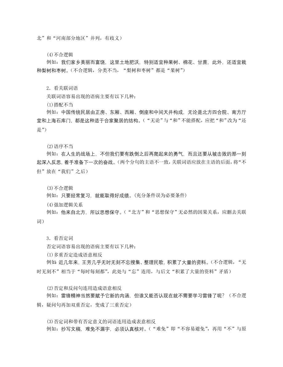 (完整版)高考语文辨析病句的六大方法_第3页