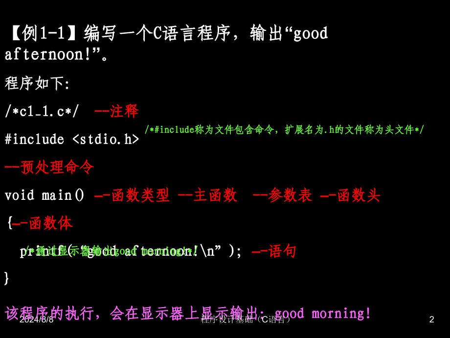 C程序设计初步知识.ppt_第2页