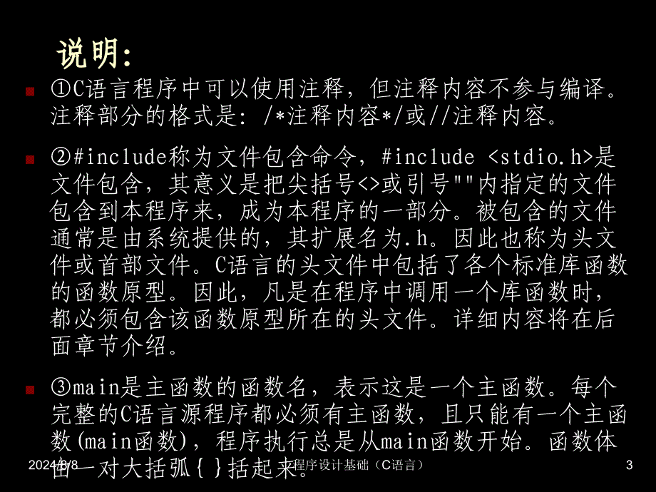 C程序设计初步知识.ppt_第3页