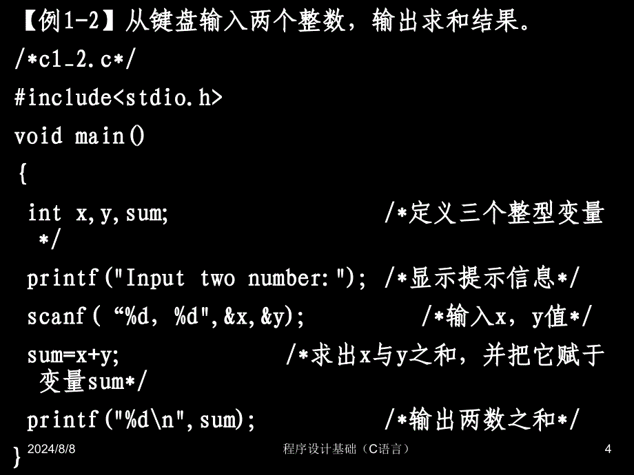 C程序设计初步知识.ppt_第4页