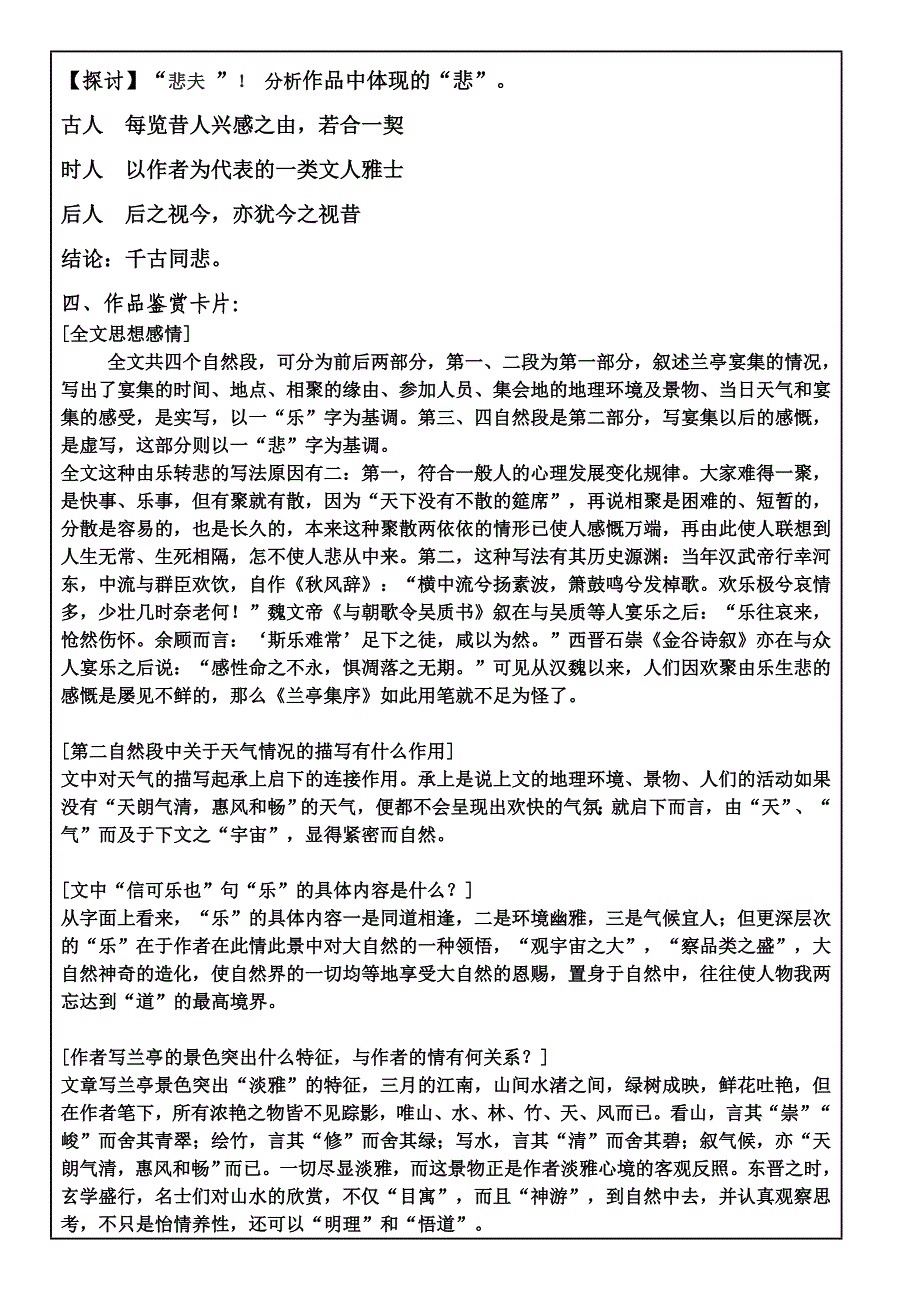 《兰亭集序》导学案.doc_第3页