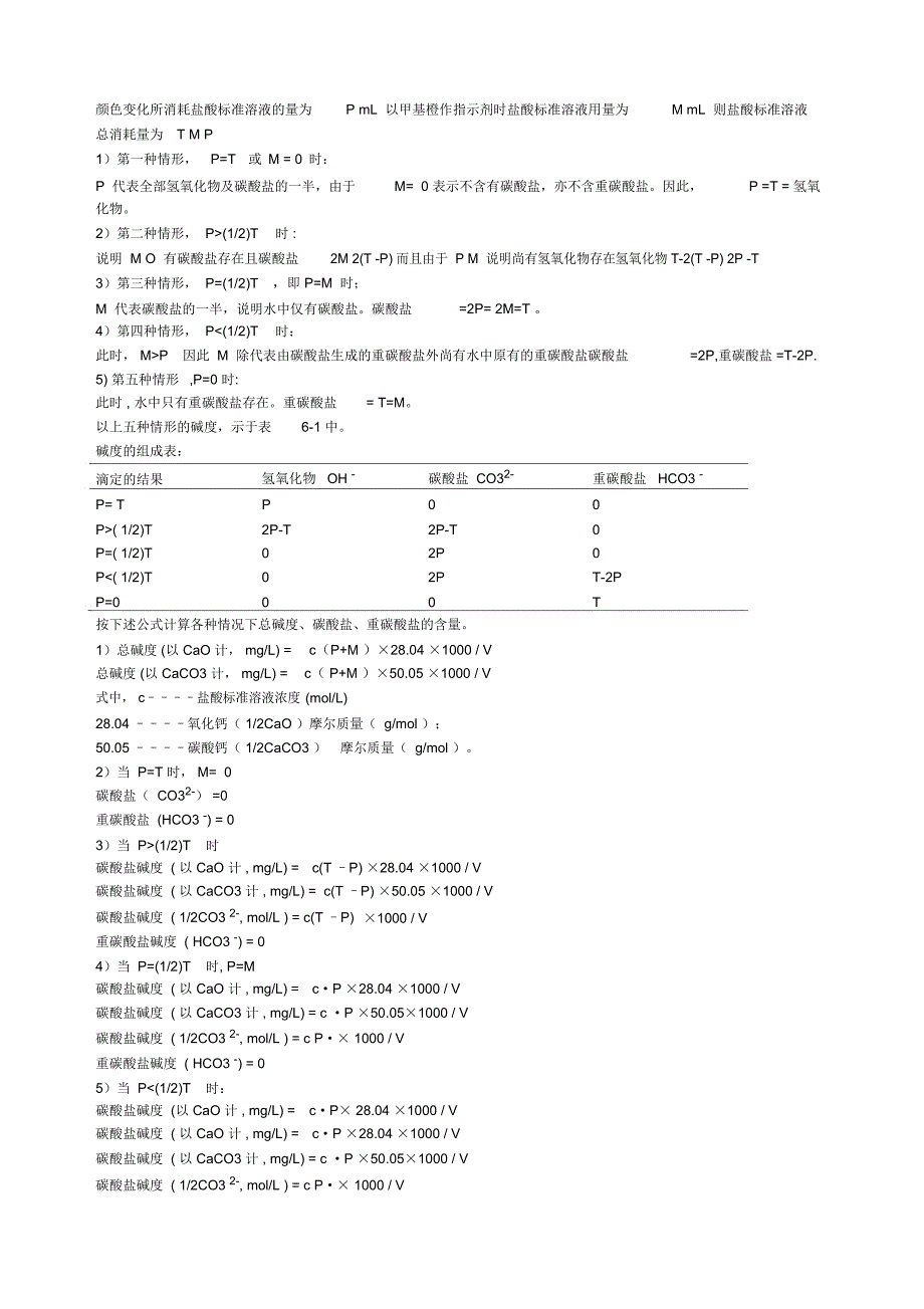 (完整版)碱度的测定全套步骤_第3页