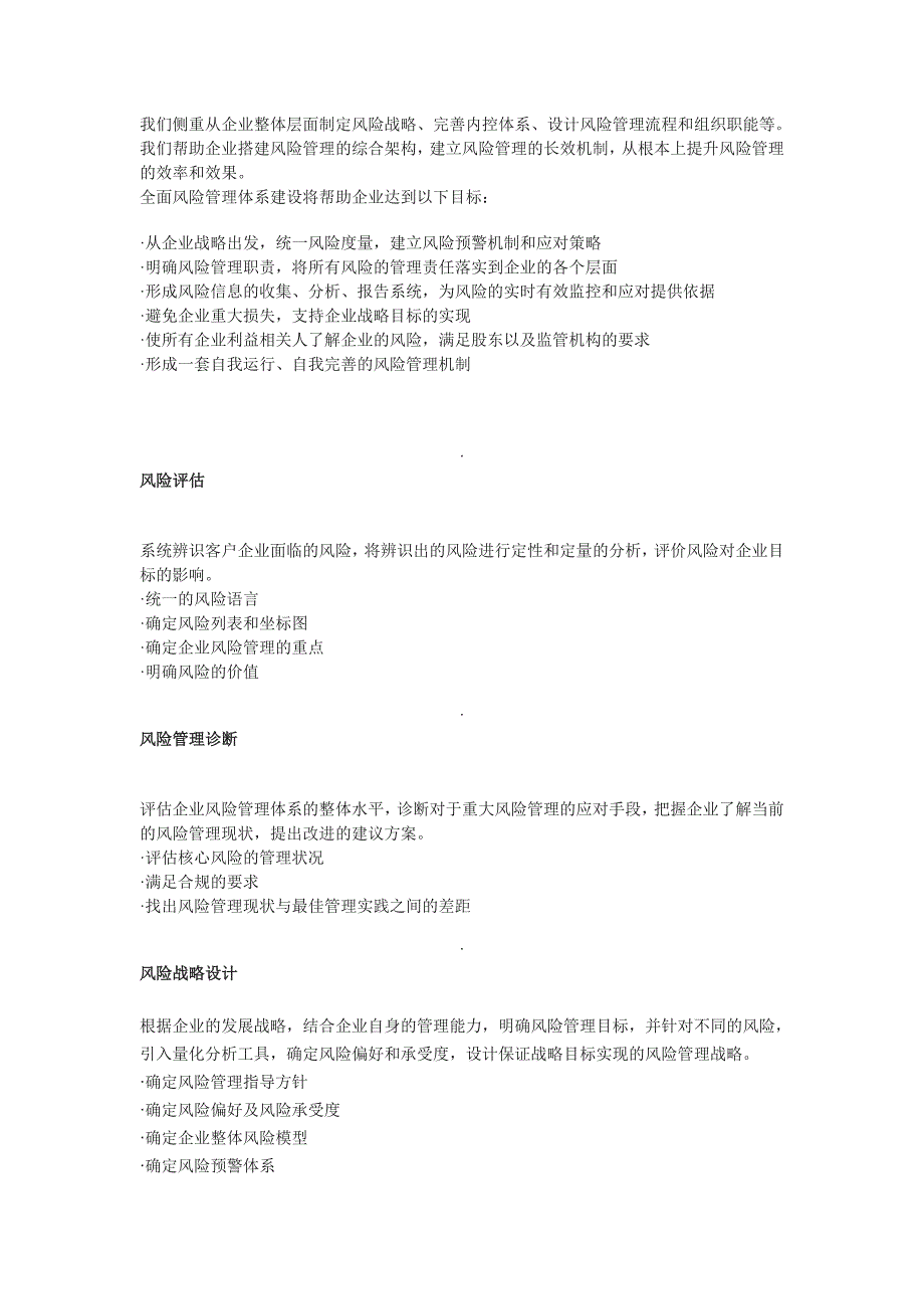 全面风险管理体系建设方案_第1页