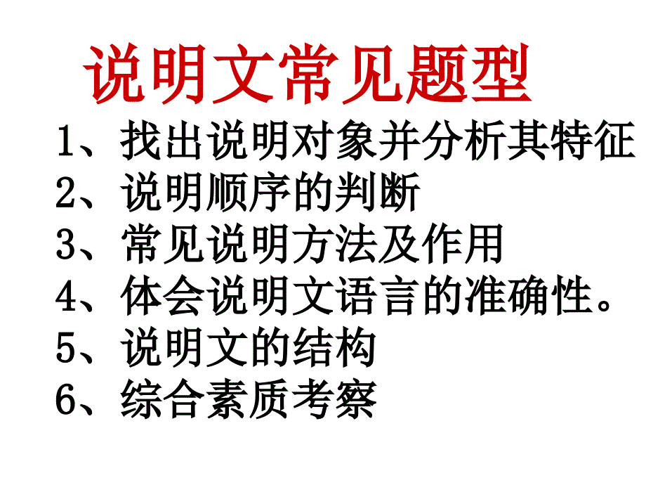 说明文常见题型_第2页