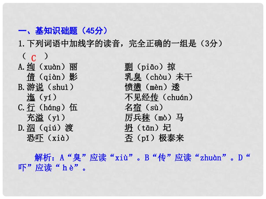 高中语文（知能导学+合作讨论+疑点探究）考案3 第三单元学习质量检测题课件 语文版必修3_第2页