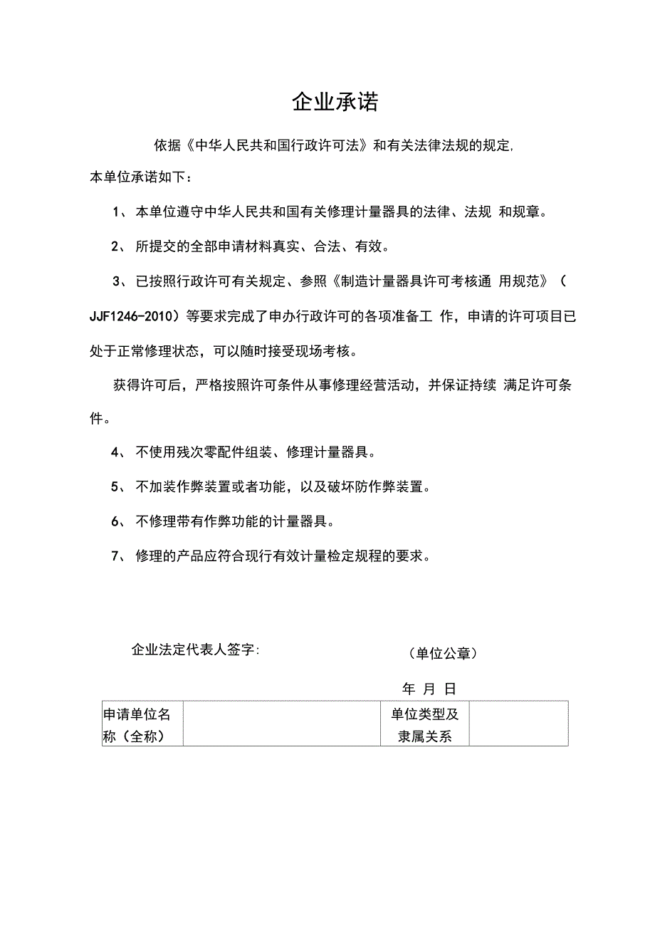 修理计量器具许可证_第3页