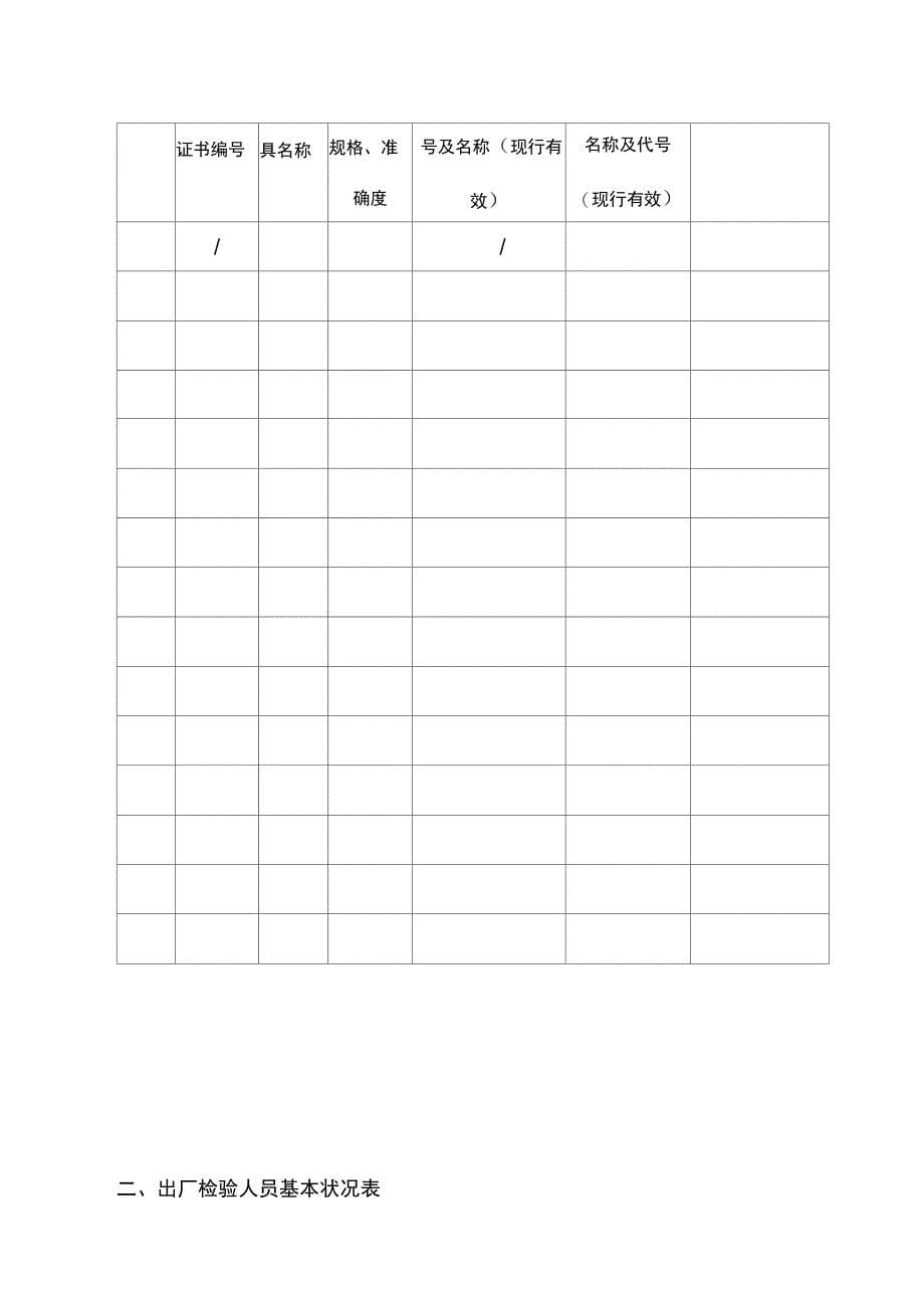 修理计量器具许可证_第5页