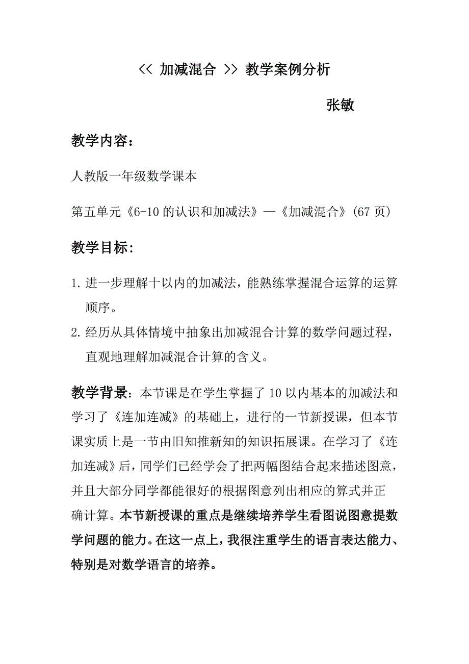 一年级上册加减混合教学反思_第1页