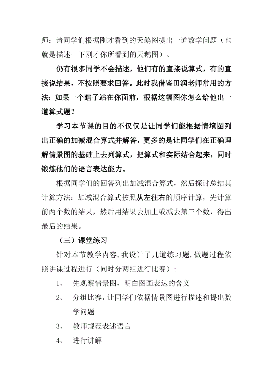 一年级上册加减混合教学反思_第4页