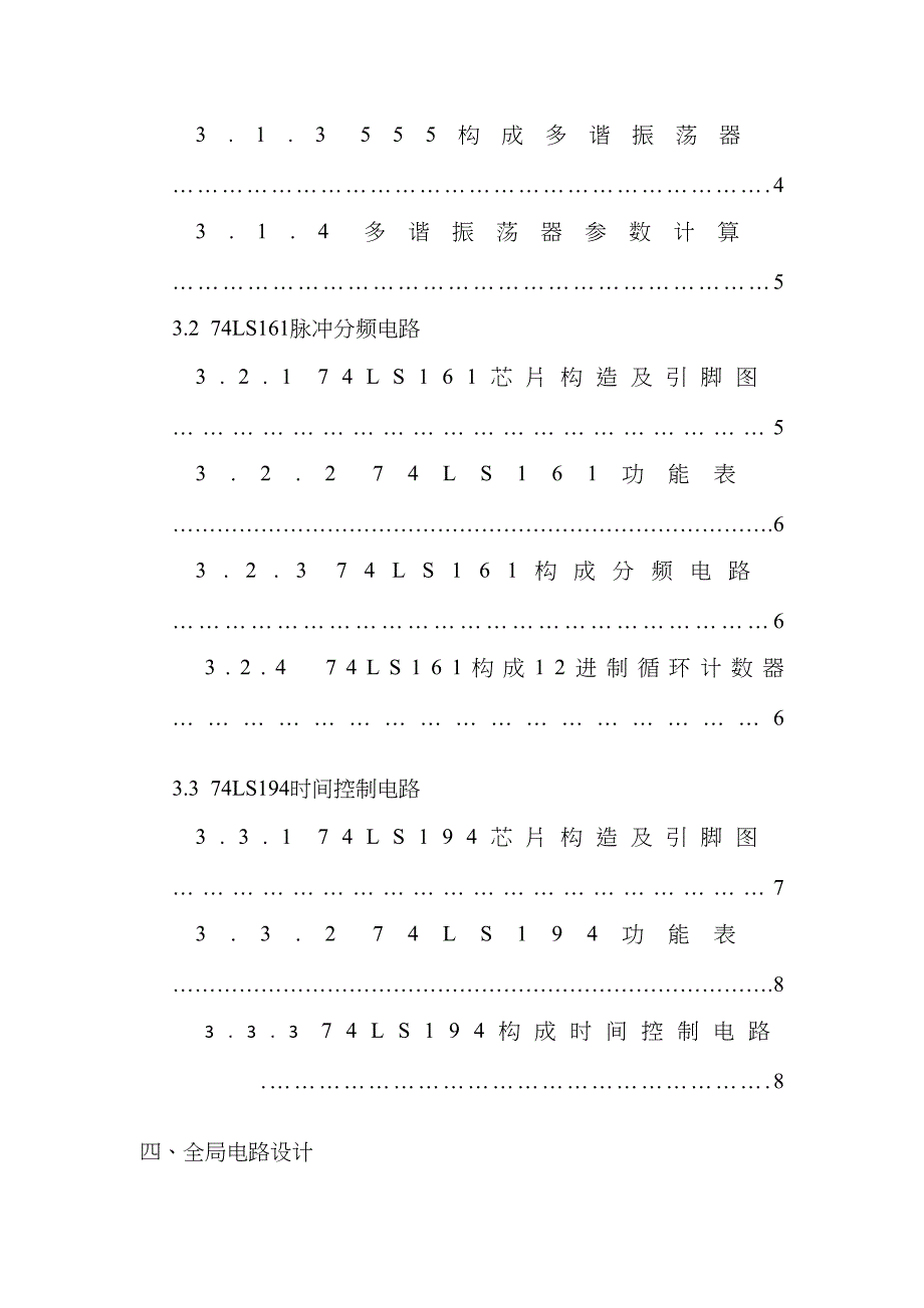 电子技术实验四路彩灯_第3页