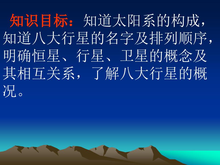 六年级上册科学课件4.2太阳系大家族苏教版共16张PPT_第2页