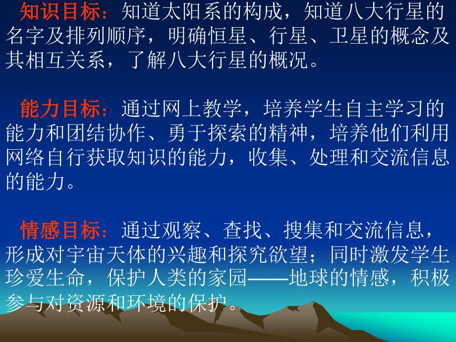 六年级上册科学课件4.2太阳系大家族苏教版共16张PPT_第4页