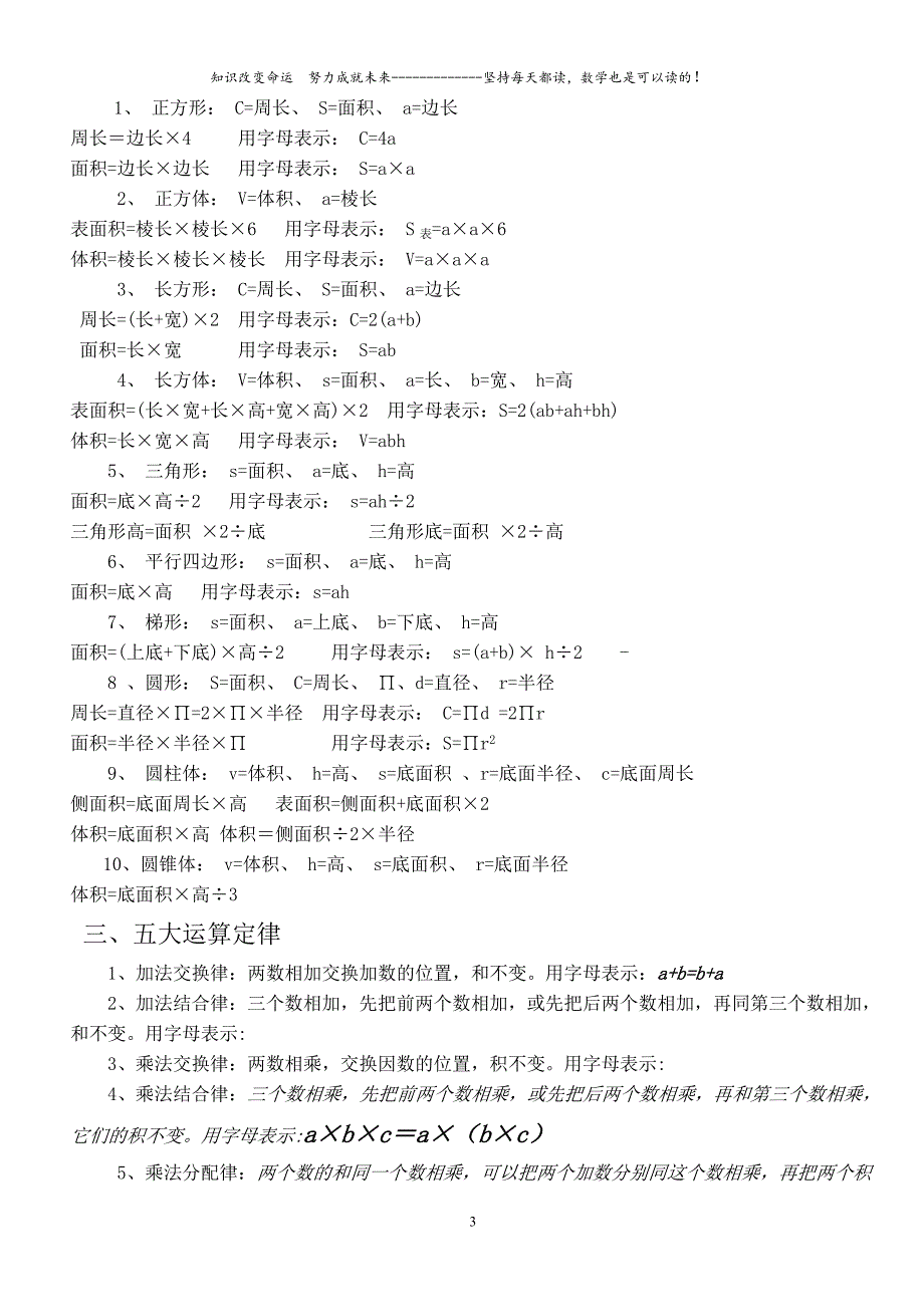 小学数学知识点汇总1_第3页