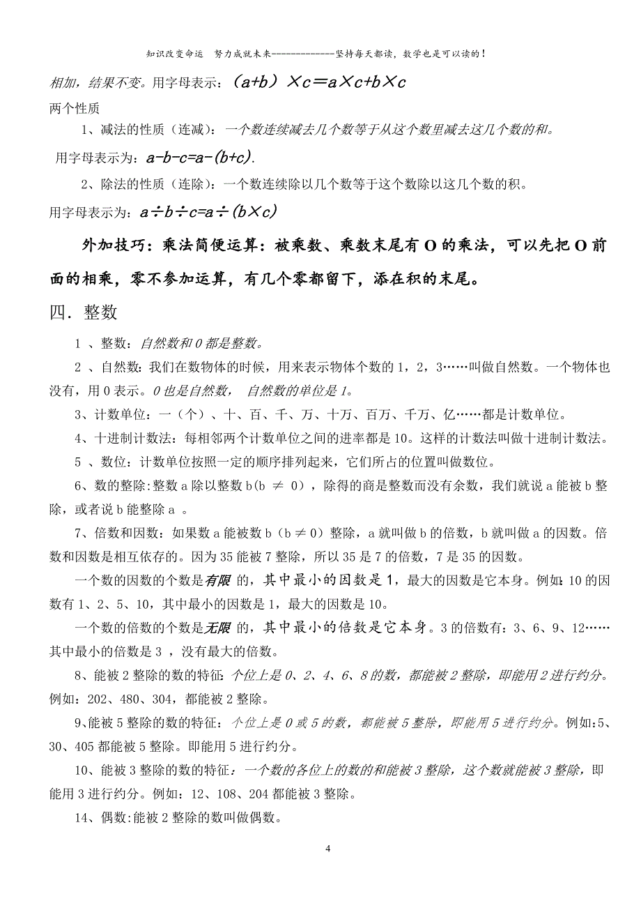 小学数学知识点汇总1_第4页