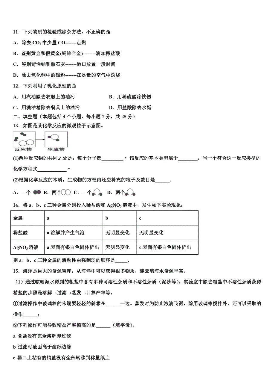 2023学年浙江省杭州市青春中学中考化学模试卷（含答案解析）.doc_第4页