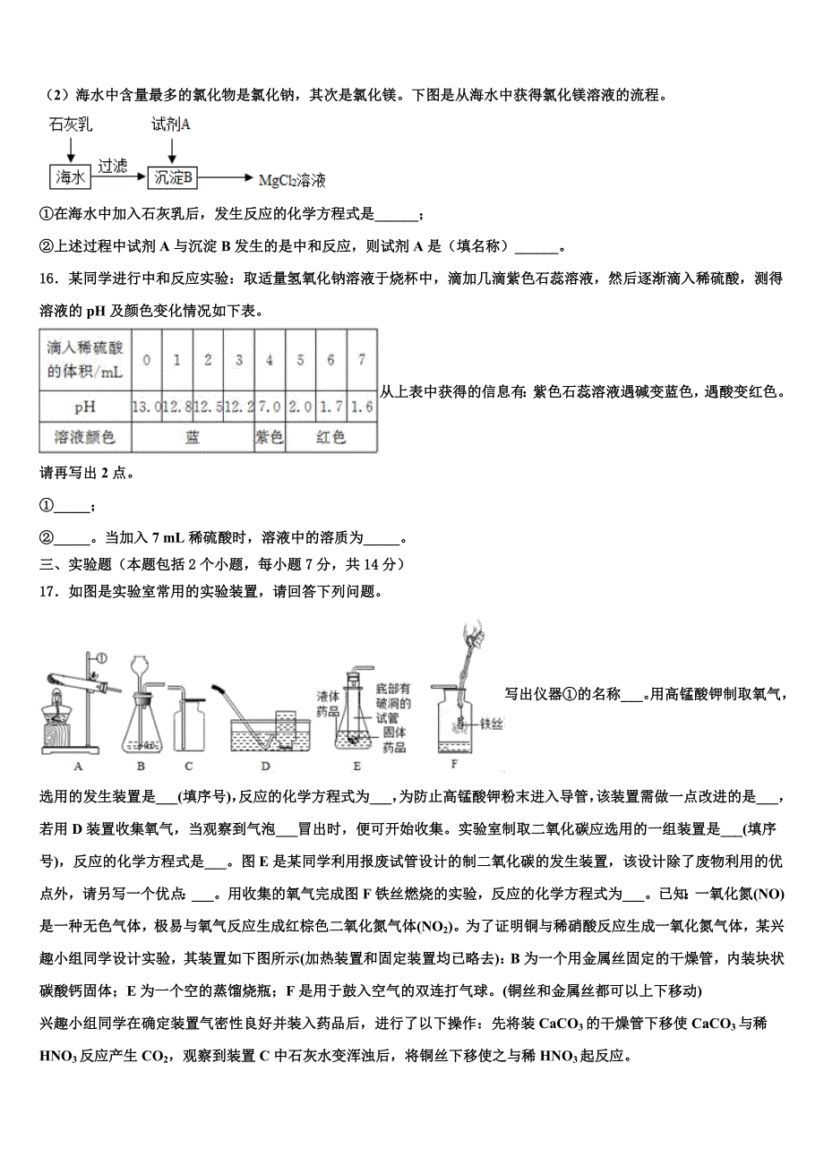 2023学年浙江省杭州市青春中学中考化学模试卷（含答案解析）.doc_第5页