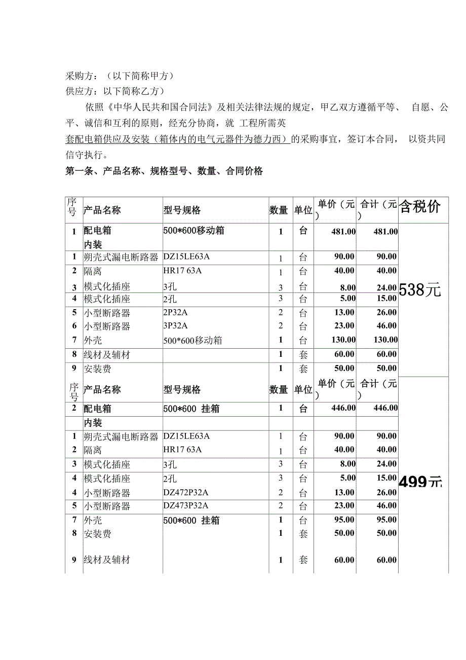 成套配电箱供应及安装采购合同_第3页