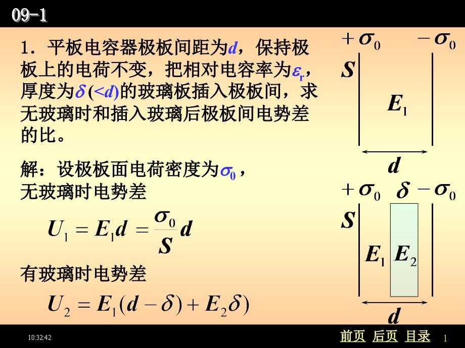 平板电容器极板间距为课件_第1页