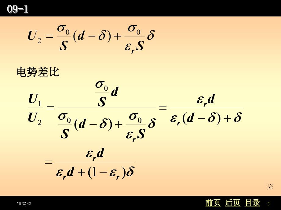 平板电容器极板间距为课件_第2页