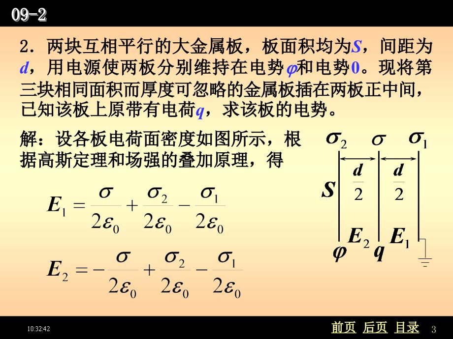 平板电容器极板间距为课件_第3页