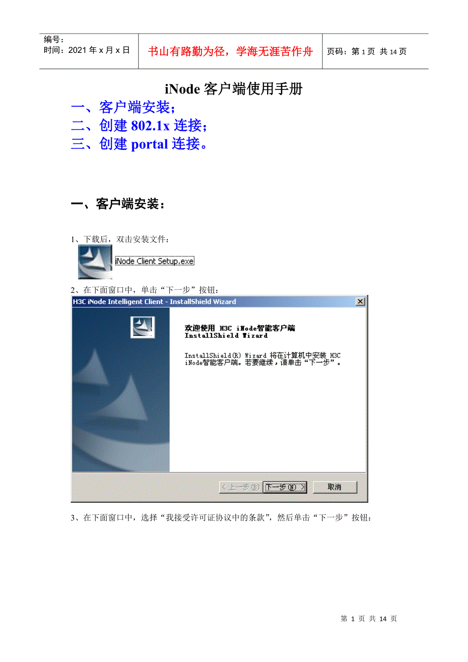 iNode客户端使用手册_第1页
