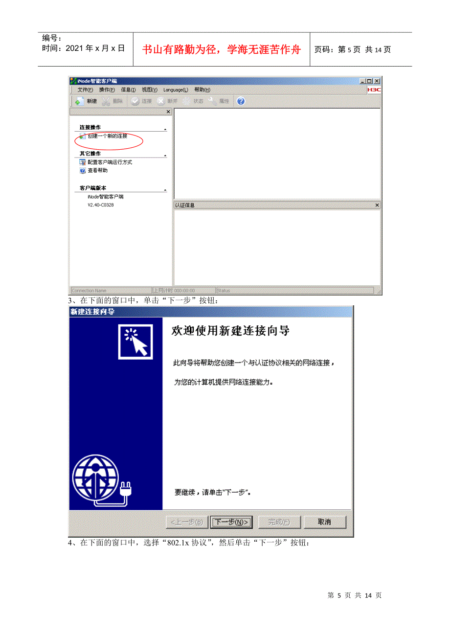 iNode客户端使用手册_第5页