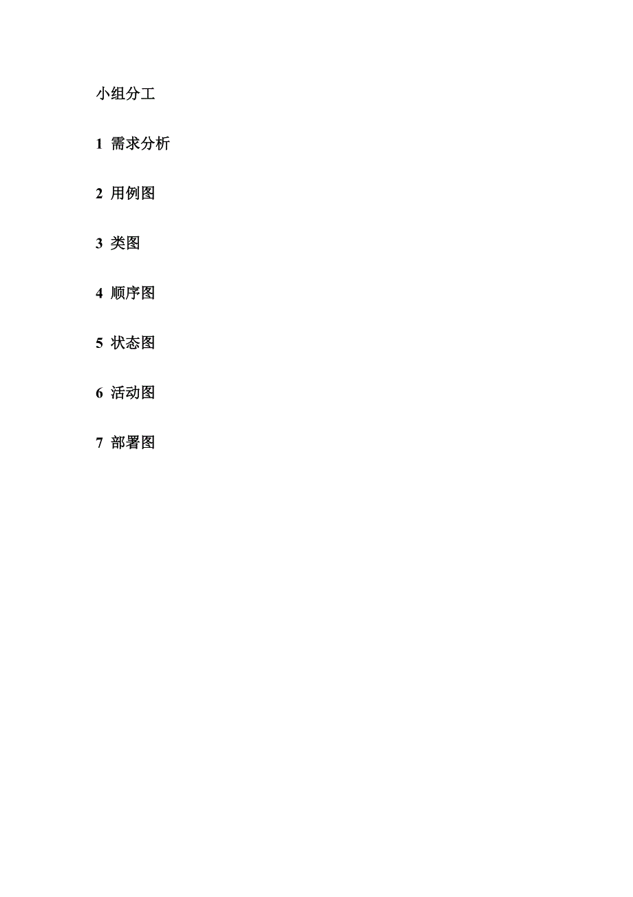 电子商务分析与设计报告格式_第2页