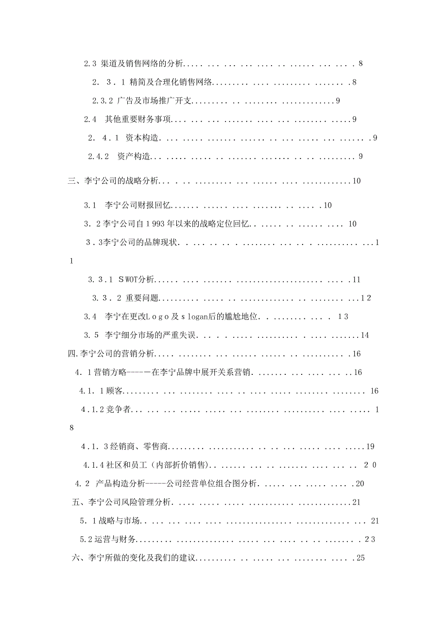 李宁公司案例分析_第2页