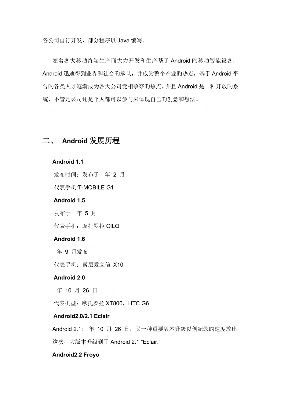 Android调研综合报告专业资料_第3页