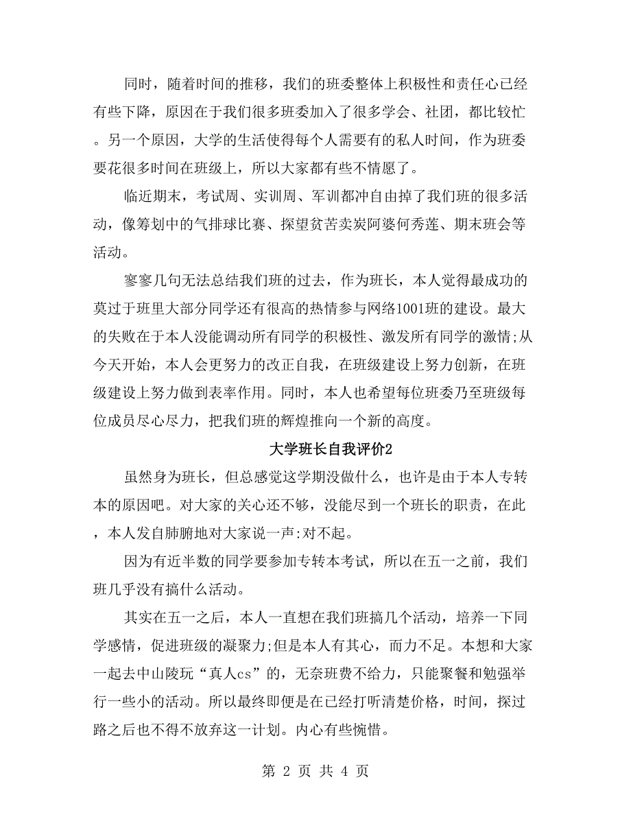 大学班长自我评价_第2页