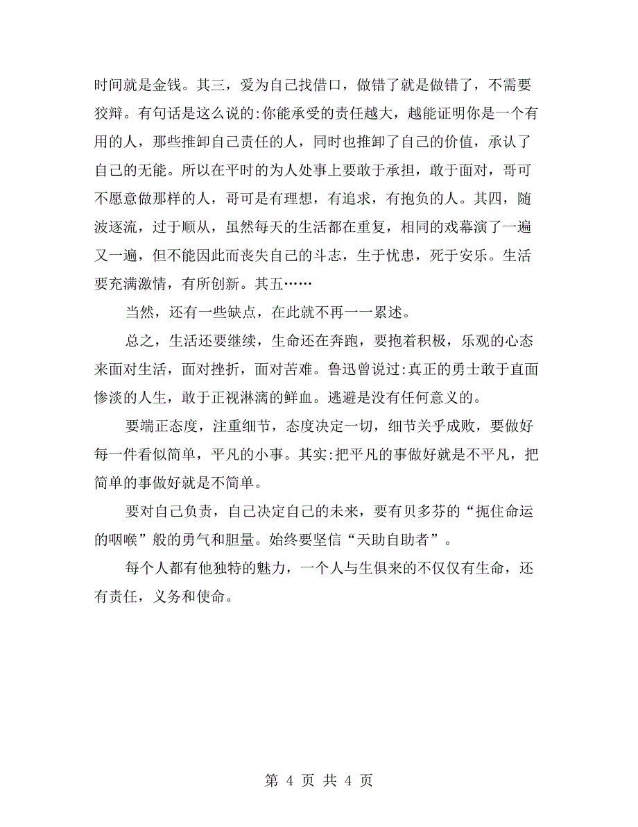 大学班长自我评价_第4页