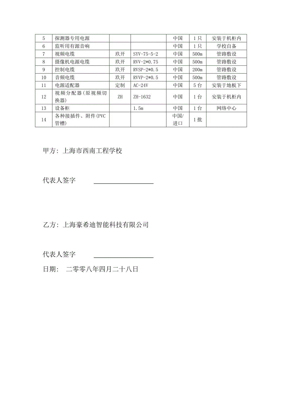 学校职业鉴定监控系统验收报告_第2页