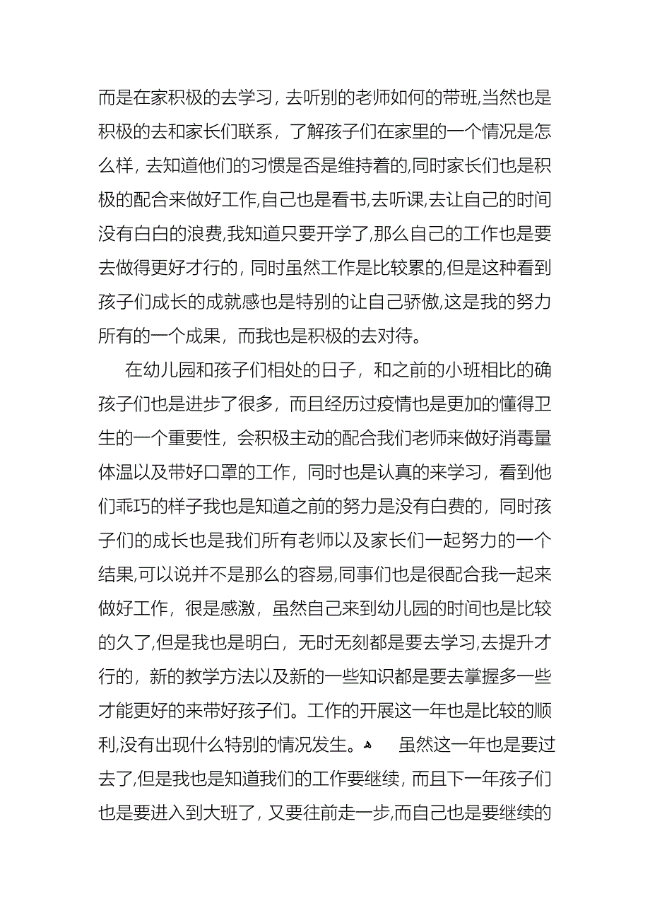 个人教师述职报告三篇2_第2页