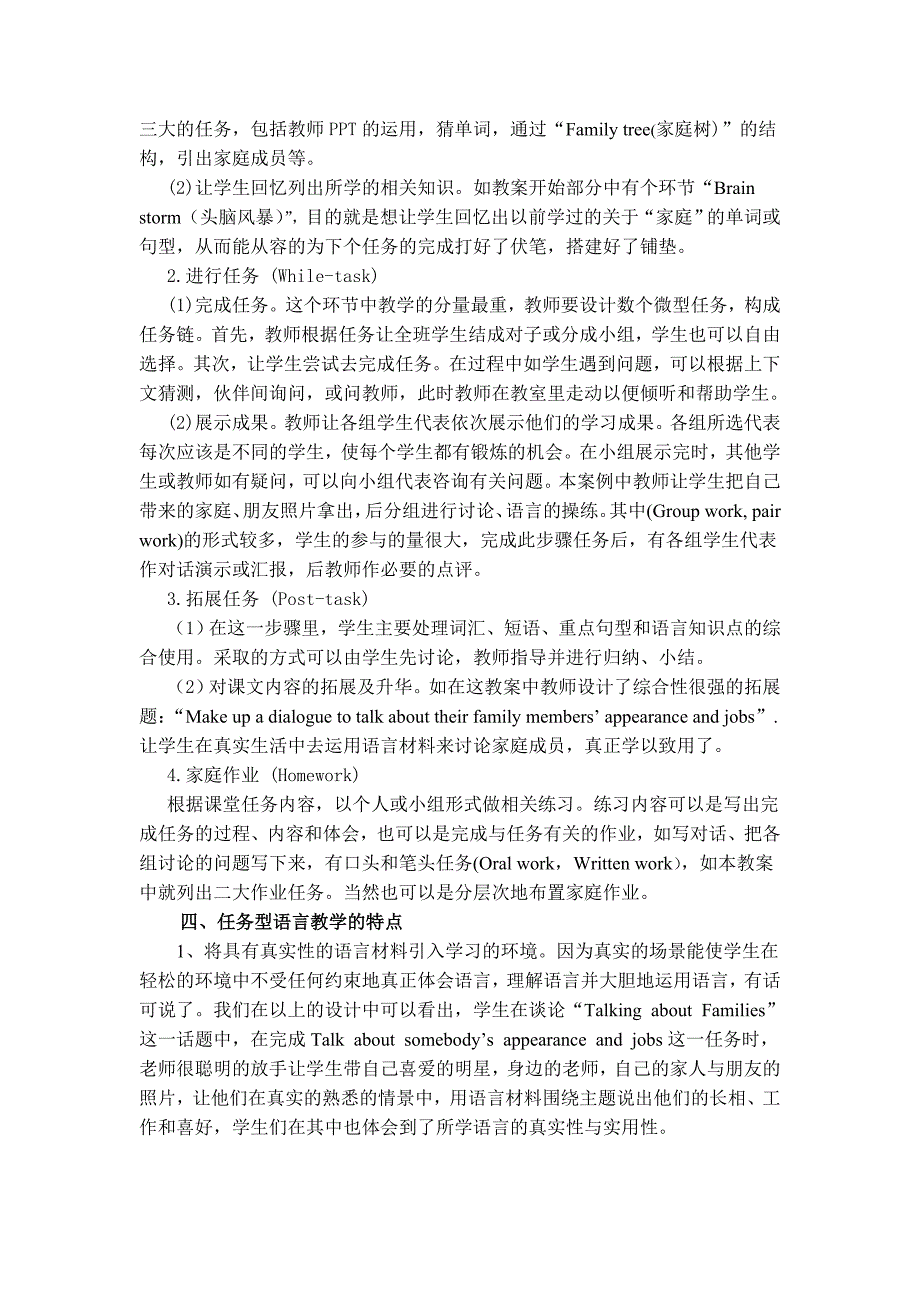 初中英语课堂教学中任务型语言教学的设计与实践_第4页