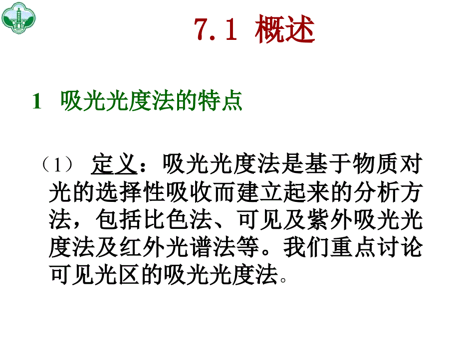 吸光光度法Spectrophotometry_第4页