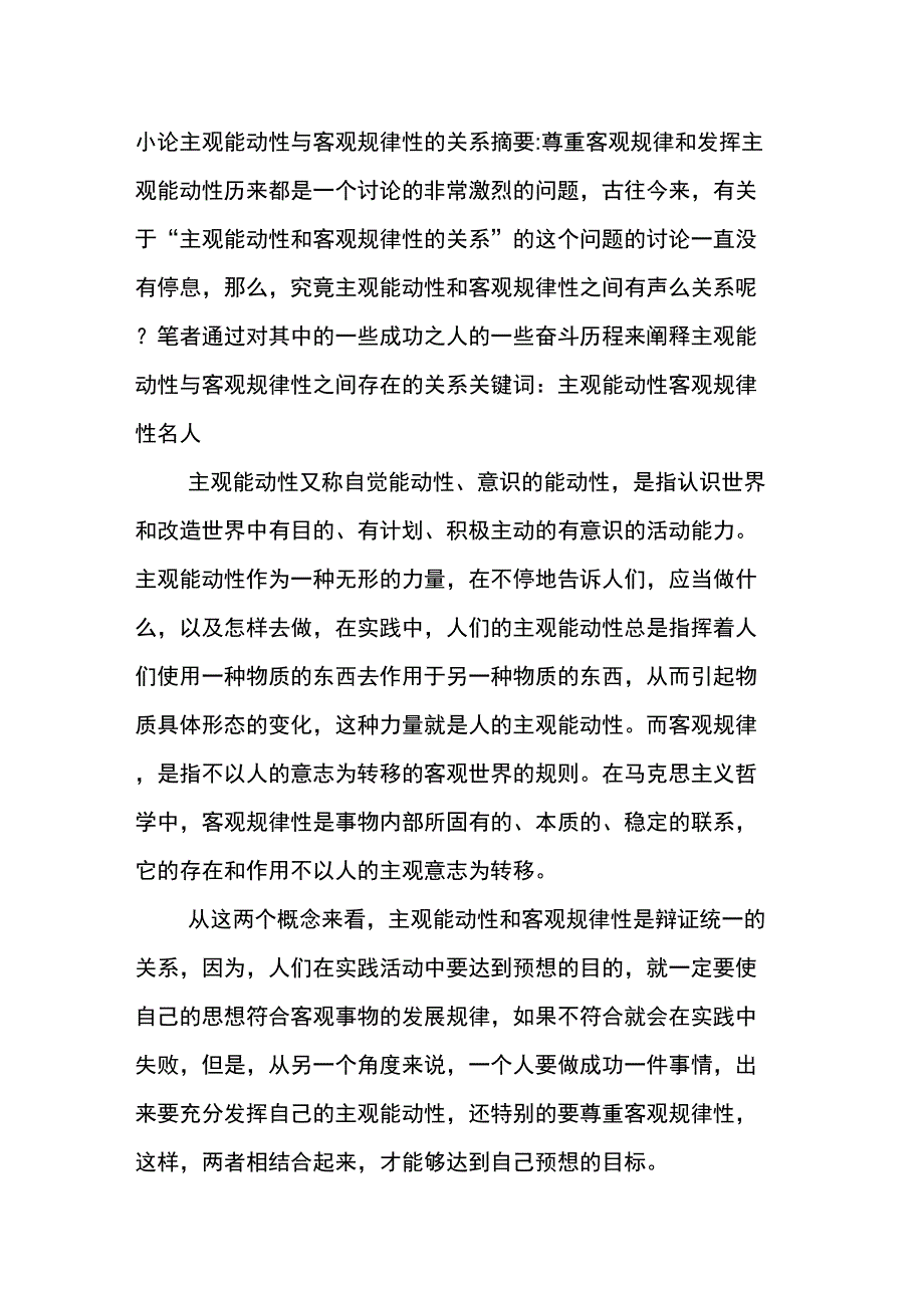 主观能动性与客观规律性的关系_第1页
