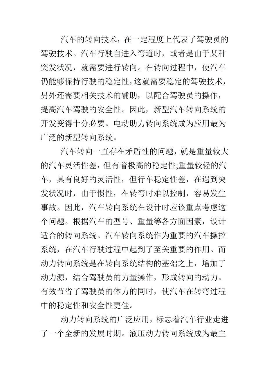 汽车电动助力转向系统的关键技术分析_第2页