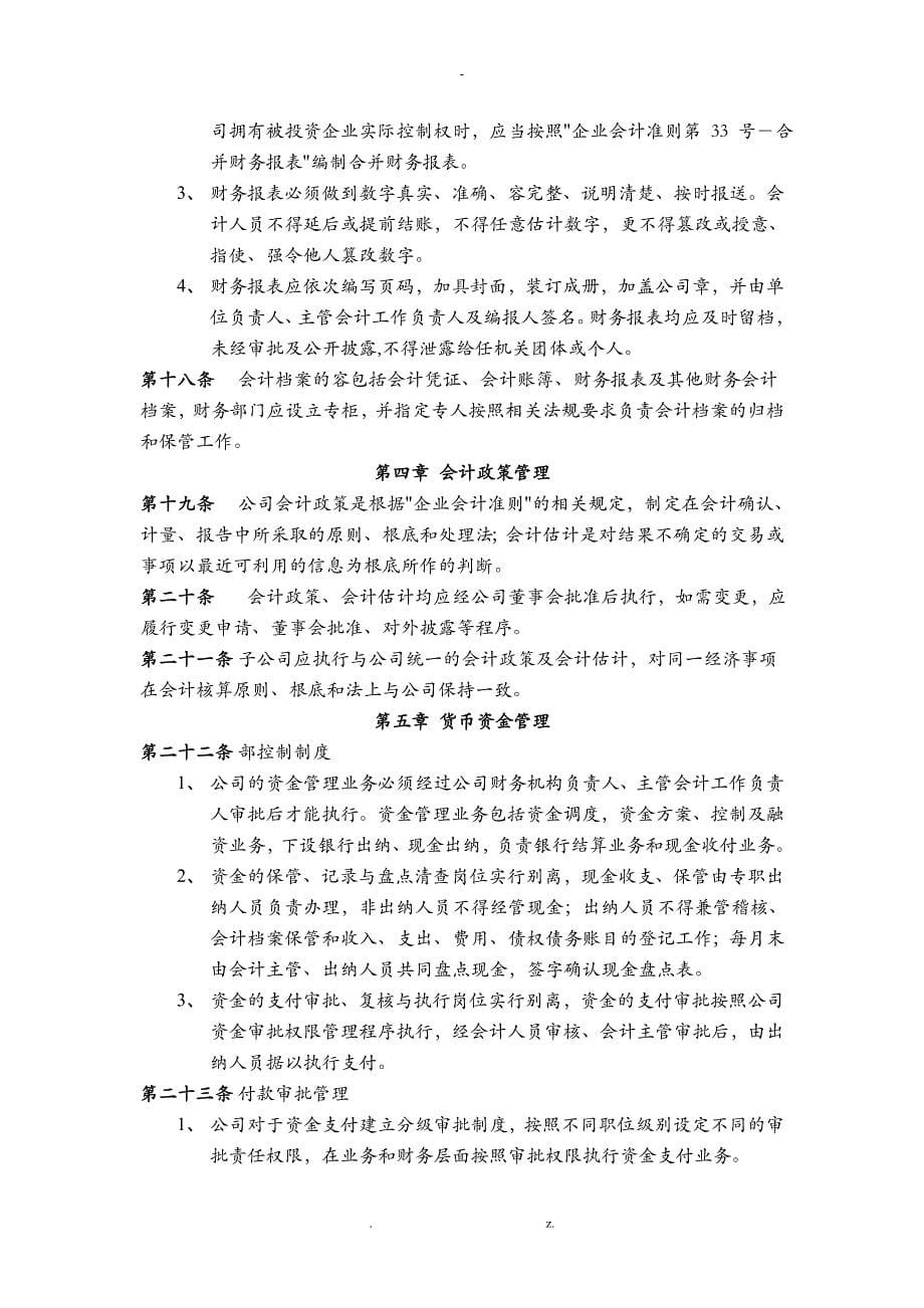 公司财务的的管理制度_第5页