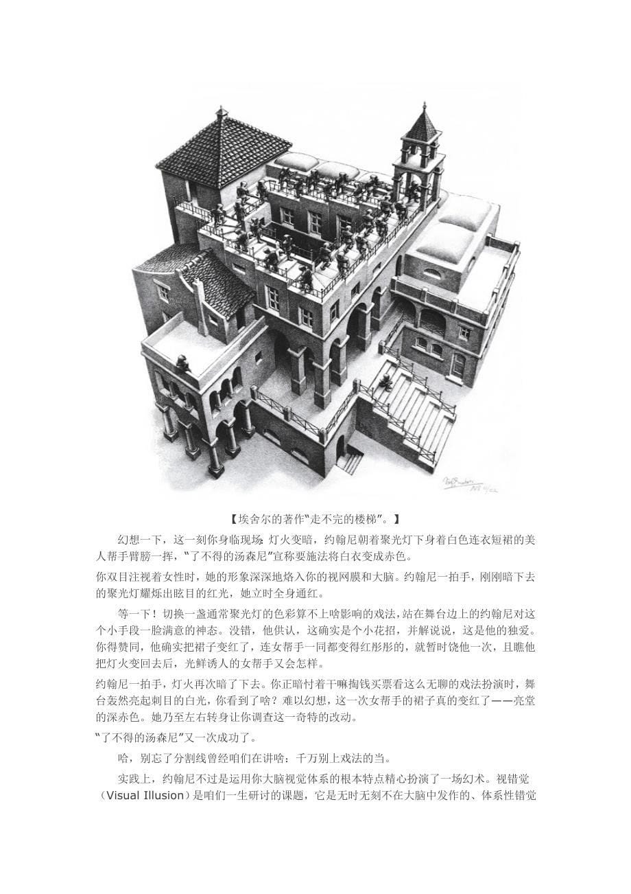 带你解读魔术的.doc_第5页