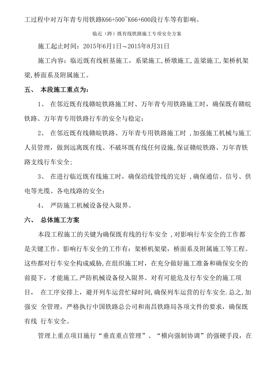 临近既有线铁路施工专项安全方案_第4页